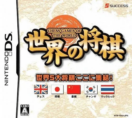 Sekai no Shougi (Japan)